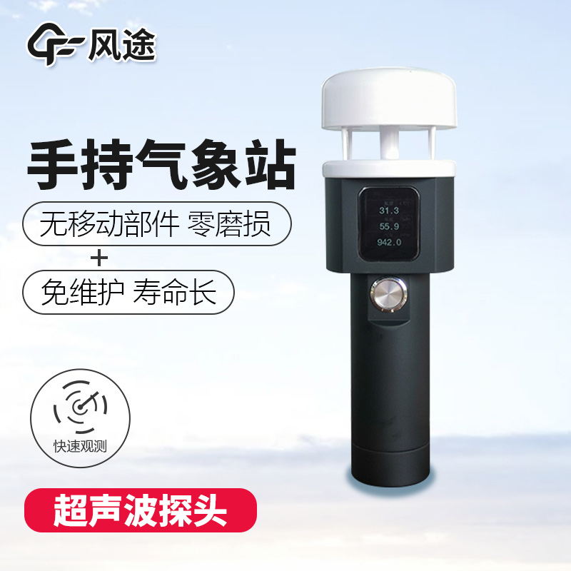 手持氣象站，能裝進背包的氣象站